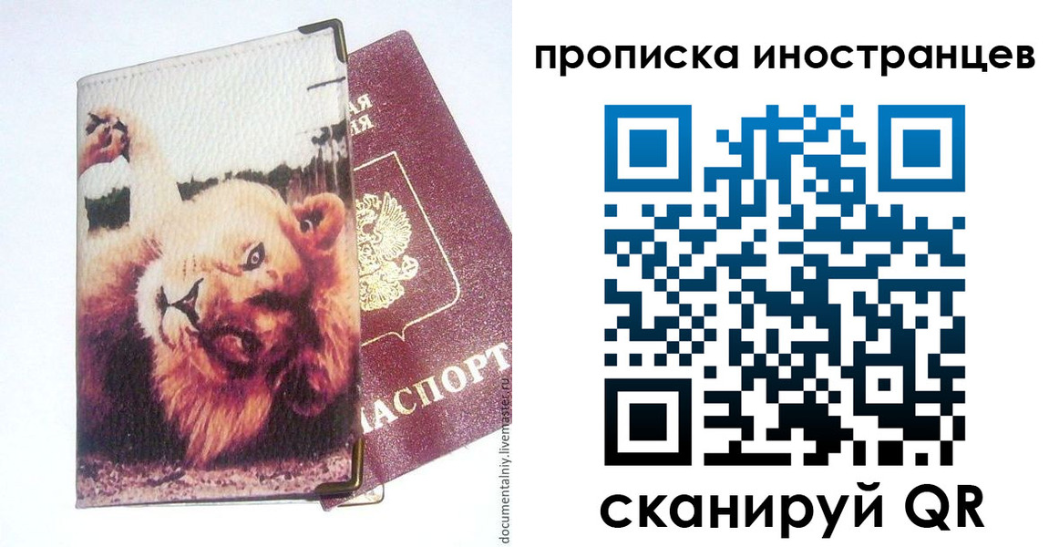 временная регистрация в Рославле